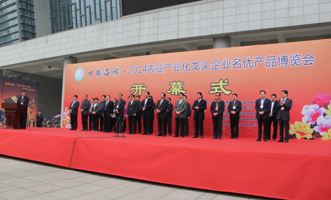 中國洛陽2014年農業(yè)產業(yè)化龍頭企業(yè)名優(yōu)產品博覽會在河南省洛陽市洛陽會展中心舉行