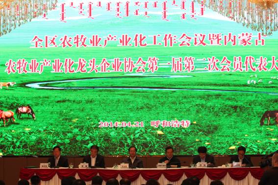 全區(qū)農牧業(yè)產業(yè)化工作會議暨內蒙古農牧業(yè)產業(yè)化龍頭企業(yè)協(xié)會第一屆第二次會員代表大會隆重召開