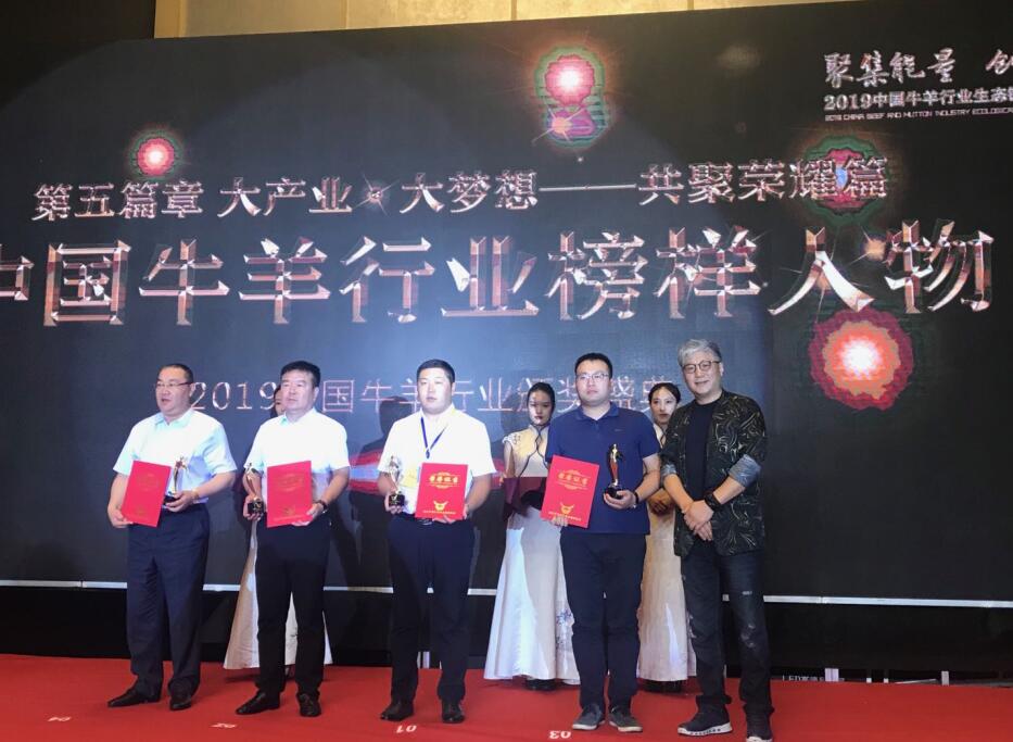 2019牛羊產(chǎn)業(yè)生態(tài)鏈發(fā)展極致峰會(huì)在包頭成功召開(kāi)