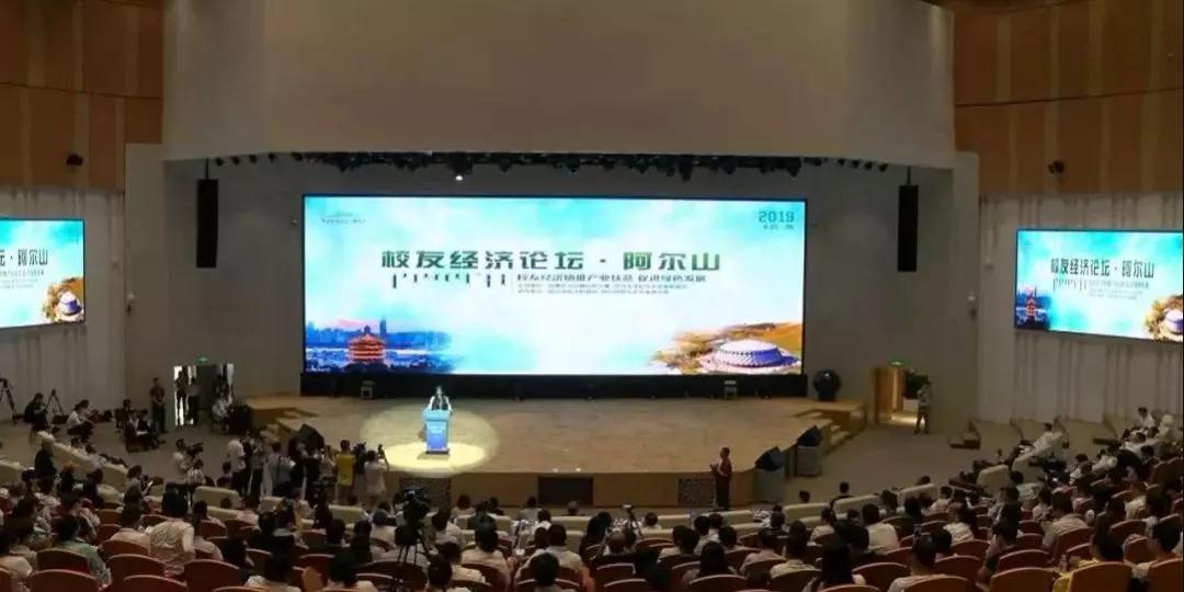 周勇會(huì)長(zhǎng)出席首屆阿爾山校友經(jīng)濟(jì)論壇！