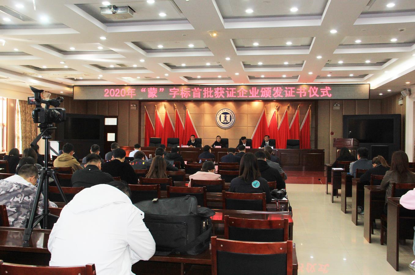 內(nèi)蒙古自治區(qū)“蒙”字標(biāo)認(rèn)證首批九家獲證企業(yè)頒發(fā)證書(shū)儀式在呼和浩特舉行