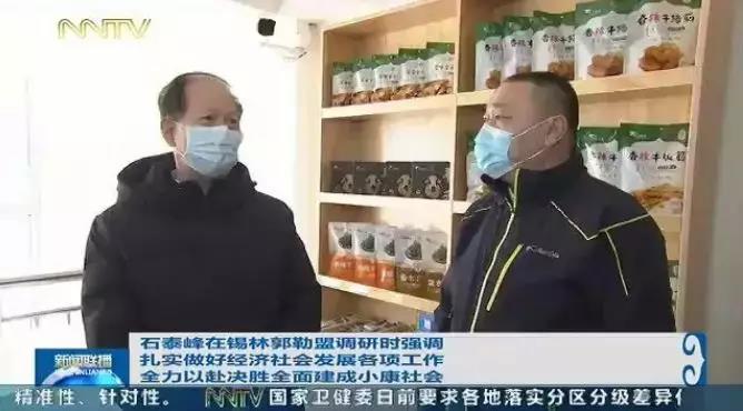 自治區(qū)黨委書(shū)記、人大常委會(huì)主任石泰峰深入錫林郭勒盟調(diào)研