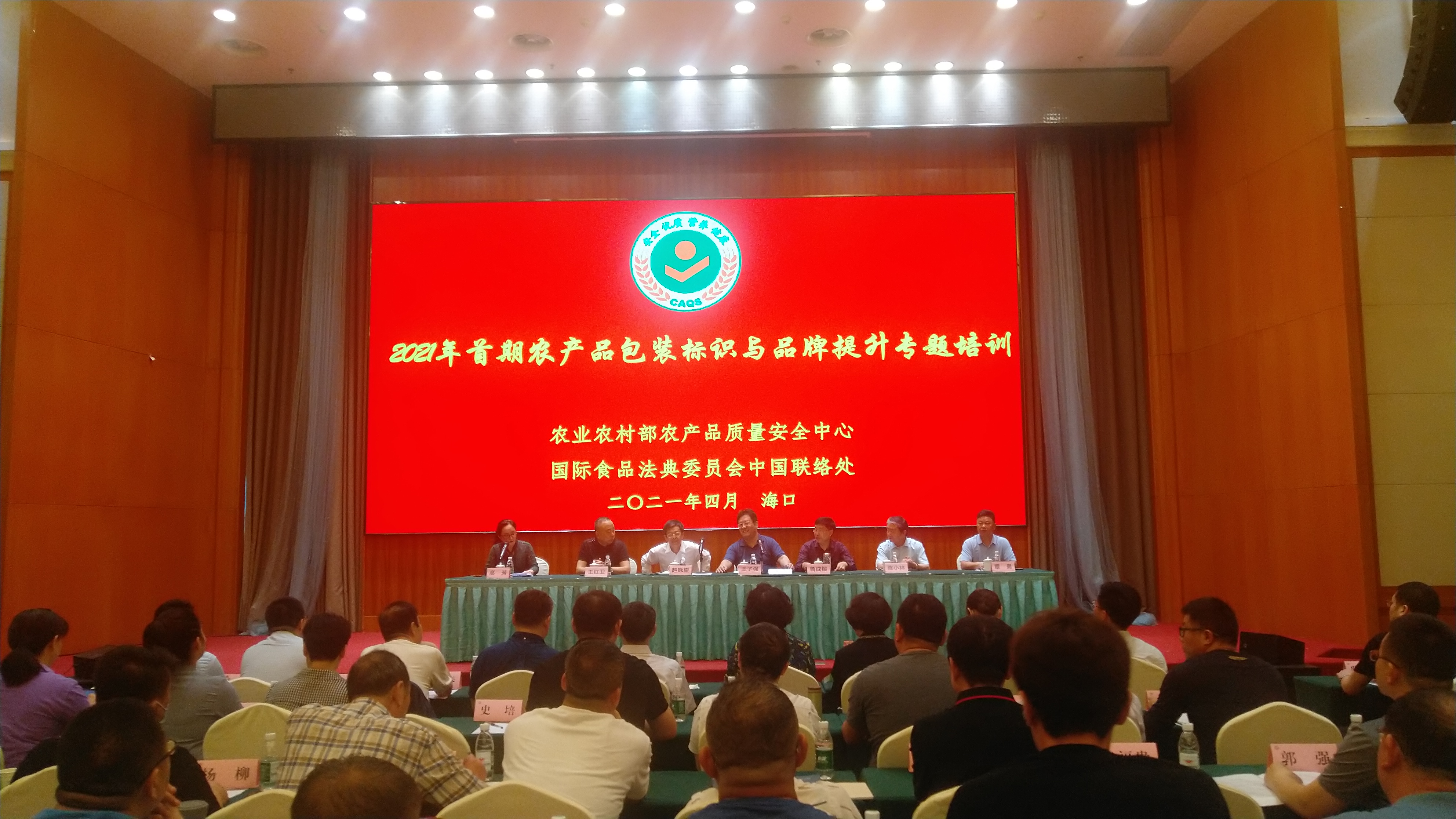 首期農(nóng)產(chǎn)品包裝標(biāo)識(shí)與品牌提升專題培訓(xùn)班在?？谂e辦