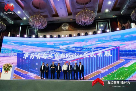 “烏蘭察布·進而有為 華為云城市峰會2021”召開 “草原云谷”大有不同