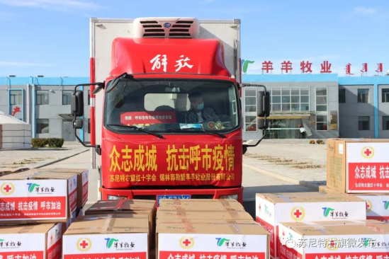 眾志成城，抗擊疫情—內(nèi)蒙古農(nóng)牧業(yè)產(chǎn)業(yè)化龍頭企業(yè)協(xié)會(huì)在行動(dòng)