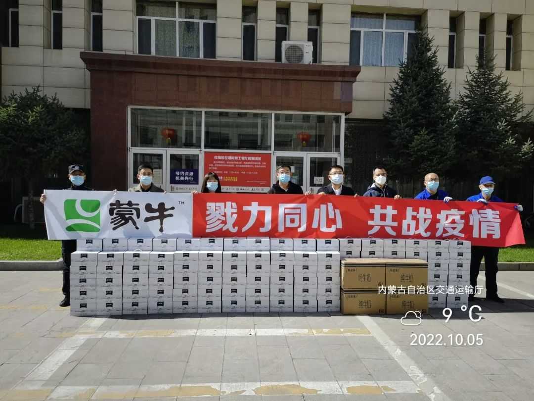眾志成城，抗擊疫情—內(nèi)蒙古農(nóng)牧業(yè)產(chǎn)業(yè)化龍頭企業(yè)協(xié)會(huì)在行動(dòng)（二）