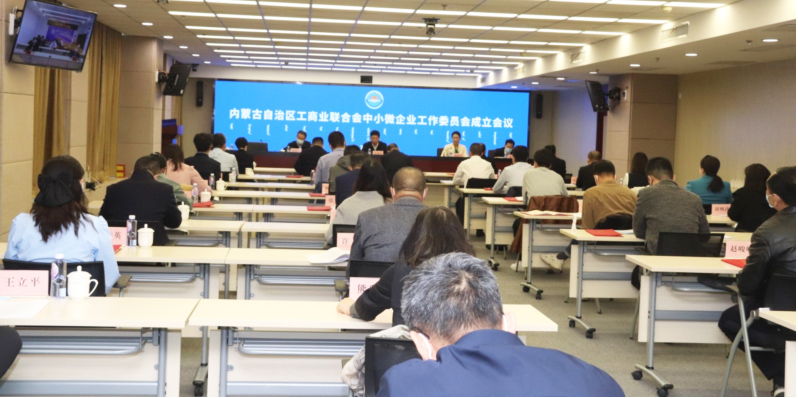 自治區(qū)工商聯(lián)聘任協(xié)會會長周勇為內蒙古自治區(qū)工商聯(lián)中小微企業(yè)工作委員會主任